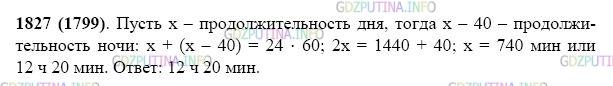 Фото картинка ответа 2: Задание № 1827 из ГДЗ по Математике 5 класс: Виленкин
