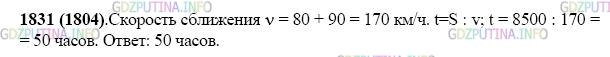 Фото картинка ответа 2: Задание № 1831 из ГДЗ по Математике 5 класс: Виленкин