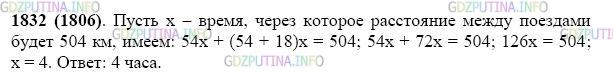 Фото картинка ответа 2: Задание № 1832 из ГДЗ по Математике 5 класс: Виленкин