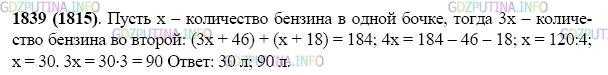 Фото картинка ответа 2: Задание № 1839 из ГДЗ по Математике 5 класс: Виленкин