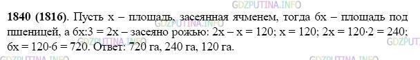 Фото картинка ответа 2: Задание № 1840 из ГДЗ по Математике 5 класс: Виленкин