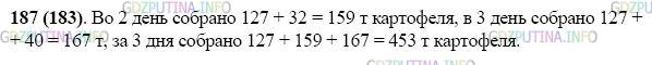 Фото картинка ответа 2: Задание № 187 из ГДЗ по Математике 5 класс: Виленкин