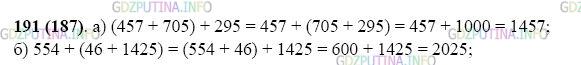 Фото картинка ответа 2: Задание № 191 из ГДЗ по Математике 5 класс: Виленкин