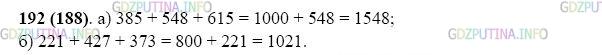 Фото картинка ответа 2: Задание № 192 из ГДЗ по Математике 5 класс: Виленкин