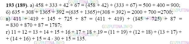 Фото картинка ответа 2: Задание № 193 из ГДЗ по Математике 5 класс: Виленкин