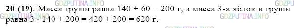 Фото картинка ответа 2: Задание № 20 из ГДЗ по Математике 5 класс: Виленкин