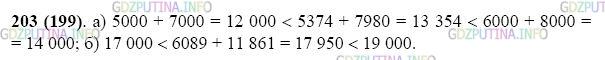 Фото картинка ответа 2: Задание № 203 из ГДЗ по Математике 5 класс: Виленкин