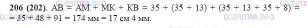 Фото картинка ответа 2: Задание № 206 из ГДЗ по Математике 5 класс: Виленкин
