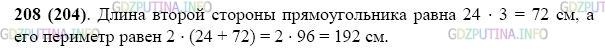 Фото картинка ответа 2: Задание № 208 из ГДЗ по Математике 5 класс: Виленкин