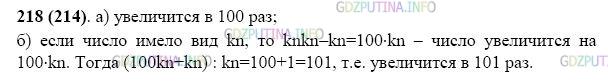 Фото картинка ответа 2: Задание № 218 из ГДЗ по Математике 5 класс: Виленкин