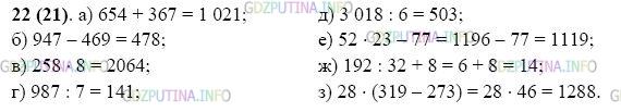 Фото картинка ответа 2: Задание № 22 из ГДЗ по Математике 5 класс: Виленкин