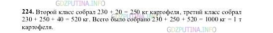Фото картинка ответа 2: Задание № 224 из ГДЗ по Математике 5 класс: Виленкин