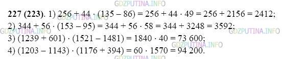 Фото картинка ответа 2: Задание № 227 из ГДЗ по Математике 5 класс: Виленкин