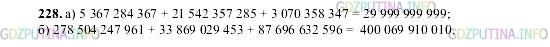 Фото картинка ответа 2: Задание № 228 из ГДЗ по Математике 5 класс: Виленкин