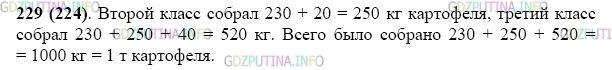 Фото картинка ответа 2: Задание № 229 из ГДЗ по Математике 5 класс: Виленкин