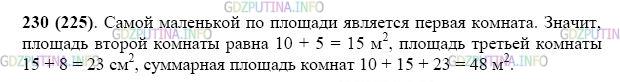 Фото картинка ответа 2: Задание № 230 из ГДЗ по Математике 5 класс: Виленкин