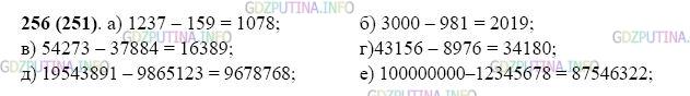 Фото картинка ответа 2: Задание № 256 из ГДЗ по Математике 5 класс: Виленкин