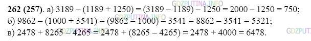 Фото картинка ответа 2: Задание № 262 из ГДЗ по Математике 5 класс: Виленкин