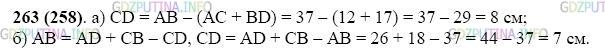 Фото картинка ответа 2: Задание № 263 из ГДЗ по Математике 5 класс: Виленкин