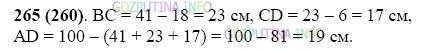 Фото картинка ответа 2: Задание № 265 из ГДЗ по Математике 5 класс: Виленкин
