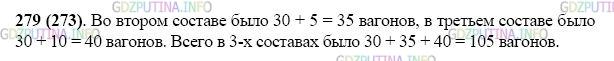 Фото картинка ответа 2: Задание № 279 из ГДЗ по Математике 5 класс: Виленкин
