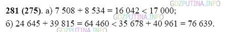 Фото картинка ответа 2: Задание № 281 из ГДЗ по Математике 5 класс: Виленкин