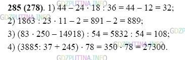 Фото картинка ответа 2: Задание № 285 из ГДЗ по Математике 5 класс: Виленкин