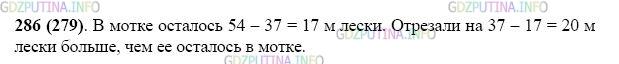 Фото картинка ответа 2: Задание № 286 из ГДЗ по Математике 5 класс: Виленкин