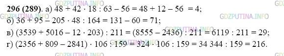Фото картинка ответа 2: Задание № 296 из ГДЗ по Математике 5 класс: Виленкин