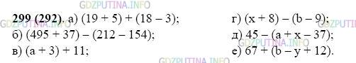 Фото картинка ответа 2: Задание № 299 из ГДЗ по Математике 5 класс: Виленкин