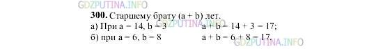 Фото картинка ответа 2: Задание № 300 из ГДЗ по Математике 5 класс: Виленкин