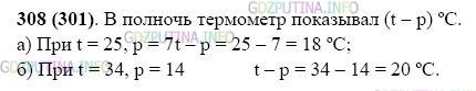 Фото картинка ответа 2: Задание № 308 из ГДЗ по Математике 5 класс: Виленкин