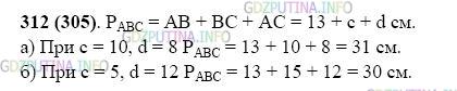 Фото картинка ответа 2: Задание № 312 из ГДЗ по Математике 5 класс: Виленкин