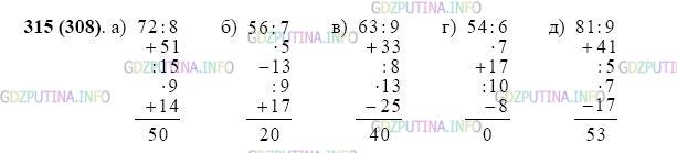 Фото картинка ответа 2: Задание № 315 из ГДЗ по Математике 5 класс: Виленкин