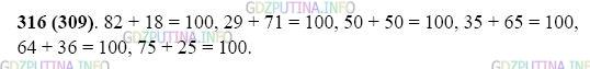Фото картинка ответа 2: Задание № 316 из ГДЗ по Математике 5 класс: Виленкин