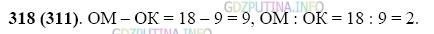 Фото картинка ответа 2: Задание № 318 из ГДЗ по Математике 5 класс: Виленкин