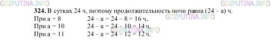 Фото картинка ответа 2: Задание № 324 из ГДЗ по Математике 5 класс: Виленкин