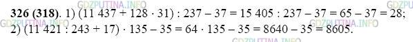Фото картинка ответа 2: Задание № 326 из ГДЗ по Математике 5 класс: Виленкин