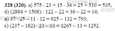 Фото картинка ответа 2: Задание № 328 из ГДЗ по Математике 5 класс: Виленкин