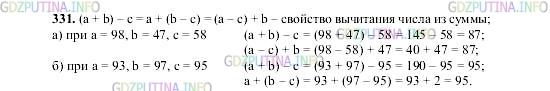 Фото картинка ответа 2: Задание № 331 из ГДЗ по Математике 5 класс: Виленкин