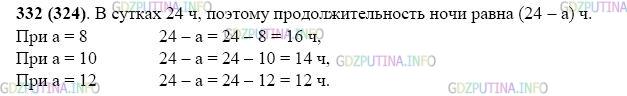 Фото картинка ответа 2: Задание № 332 из ГДЗ по Математике 5 класс: Виленкин
