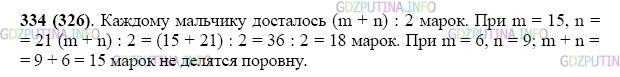 Фото картинка ответа 2: Задание № 334 из ГДЗ по Математике 5 класс: Виленкин