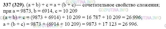 Фото картинка ответа 2: Задание № 337 из ГДЗ по Математике 5 класс: Виленкин