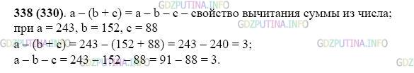 Фото картинка ответа 2: Задание № 338 из ГДЗ по Математике 5 класс: Виленкин