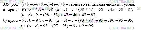 Фото картинка ответа 2: Задание № 339 из ГДЗ по Математике 5 класс: Виленкин