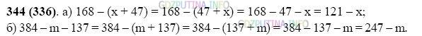 Фото картинка ответа 2: Задание № 344 из ГДЗ по Математике 5 класс: Виленкин