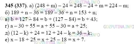 Фото картинка ответа 2: Задание № 345 из ГДЗ по Математике 5 класс: Виленкин