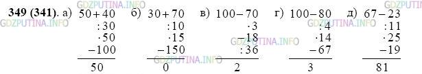 Фото картинка ответа 2: Задание № 349 из ГДЗ по Математике 5 класс: Виленкин