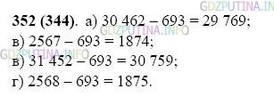Фото картинка ответа 2: Задание № 352 из ГДЗ по Математике 5 класс: Виленкин