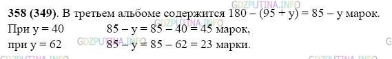 Фото картинка ответа 2: Задание № 358 из ГДЗ по Математике 5 класс: Виленкин